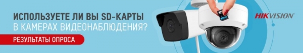 Более 70% российских компаний используют видеокамеры с поддержкой карт памяти — результаты опроса Hikvision