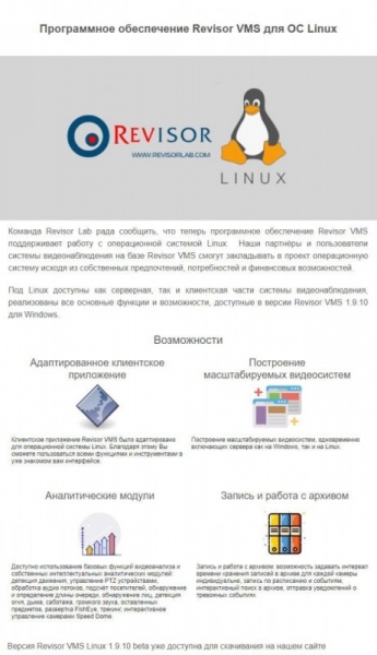 Revisor VMS Linux 1.9.10 beta
