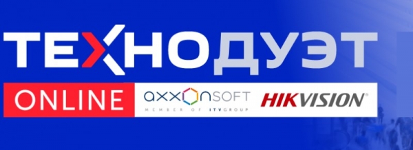 AxxonSoft & Hikvision: безопасность рабочего пространства и интеллектуальный видеомониторинг