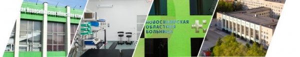 Новосибирская областная клиническая больница установила бесконтактные системы измерения температуры посетителей