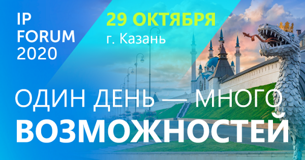 IP-форум по безопасности состоится в Казани