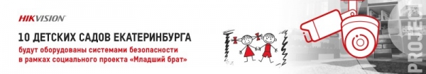 Детские сады Екатеринбурга будут оборудованы системами безопасности в рамках социального проекта «Младший брат»