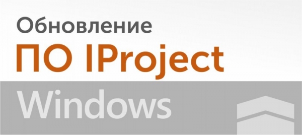 Новый релиз IProject для Windows